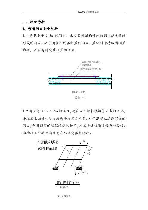 安全防护标准化图集