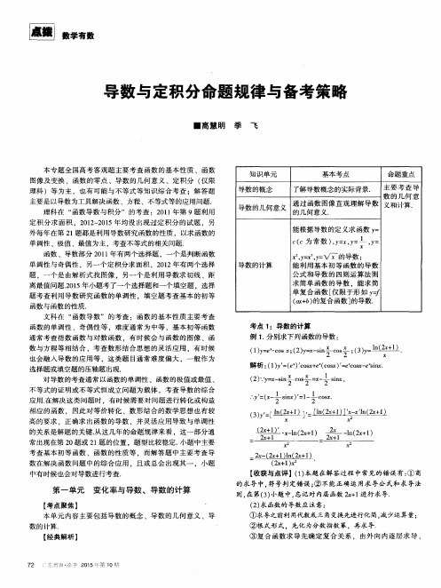 导数与定积分命题规律与备考策略