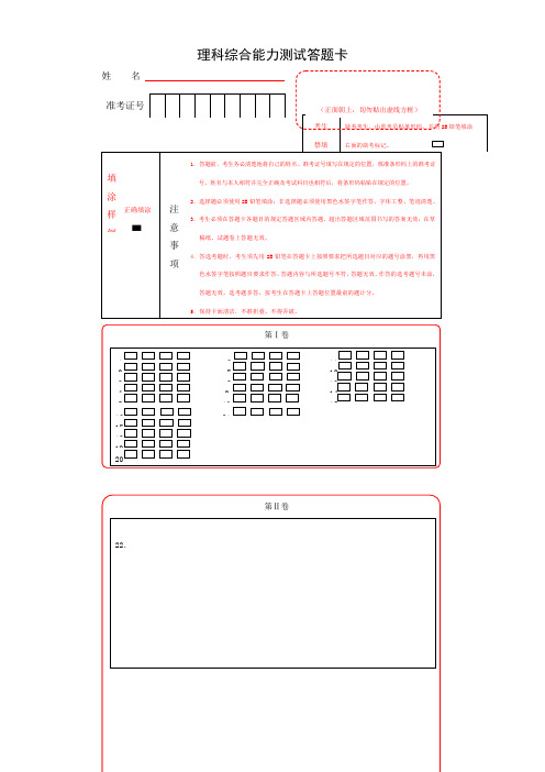 新课标全国卷1理综考试答题卡