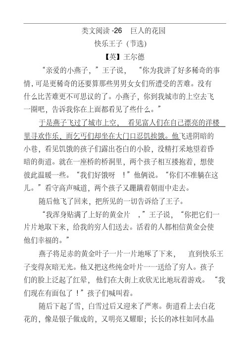 四年级语文下册阅读专练及答案-巨人的花园