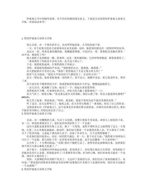 简短伊索寓言故事文字版