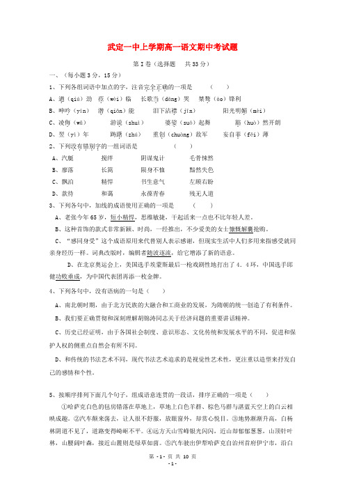 云南省武定县第一中学高一语文上学期期中考试试题