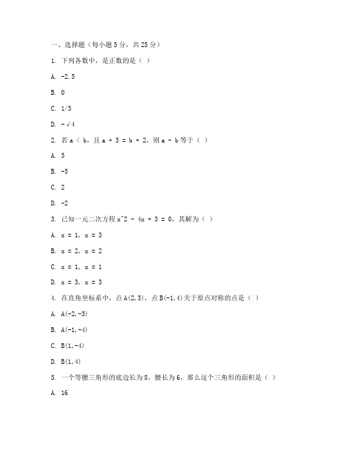 常熟考编初中数学真题试卷