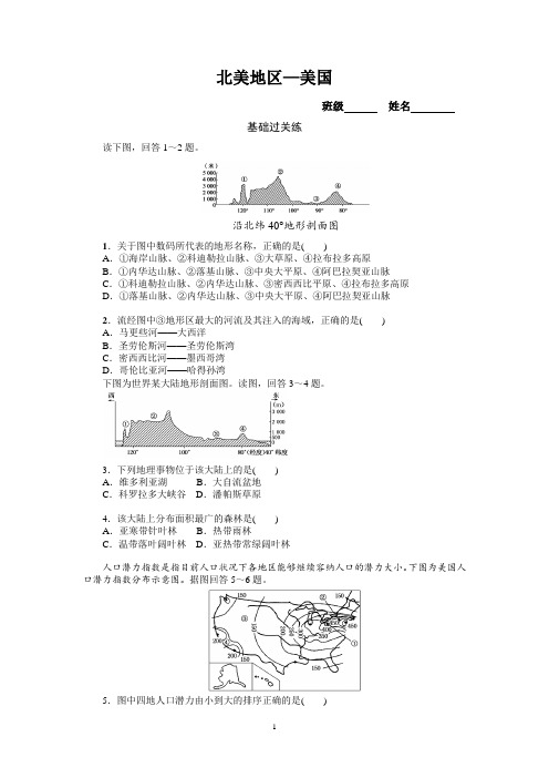 2019届 湘教版北美地区—美国练习题 