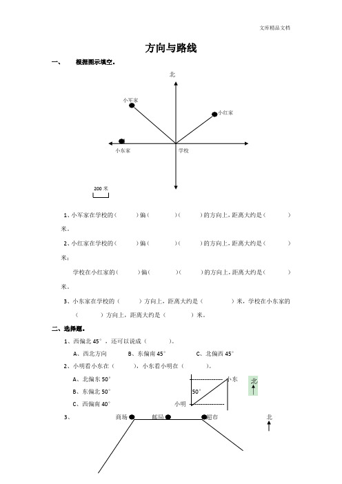 通用版数学六年级下册总复习专题:方向与路线 含答案
