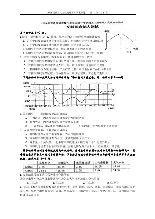 2013高考文综地理模拟练8