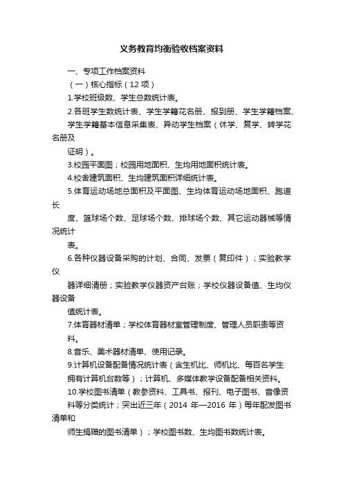 义务教育均衡验收档案资料