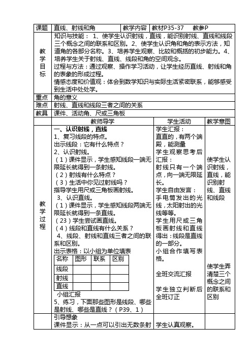 新课标版四年级数学上册第二单元导学案