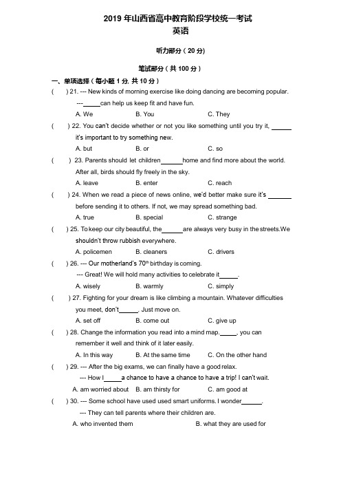 英语中考真题2019年山西省中考英语试题(word版,含解析无听力部分)