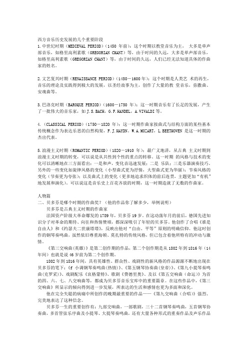 西方音乐史及名作欣赏