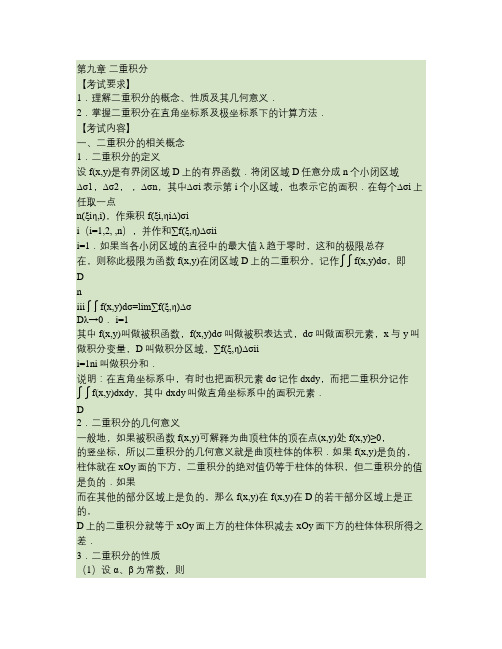 9山东专升本高等数学第九章二重积分.