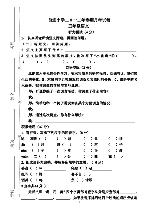 二O一二年第三学月五年级语文试卷定稿