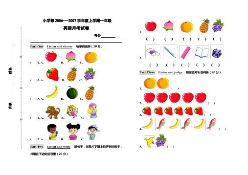 新起点英语一年级月度练习题