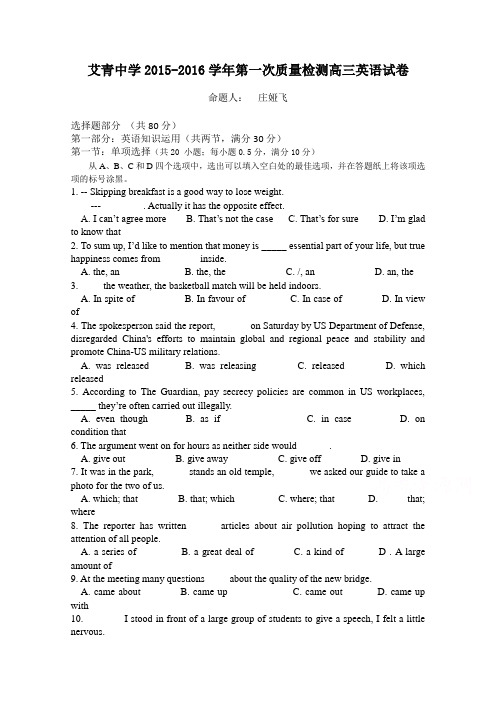 浙江省金华市艾青中学2016届高三上学期第一次质量检测英语试题