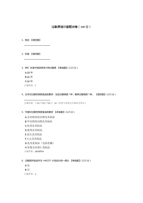 过敏原培训答题试卷