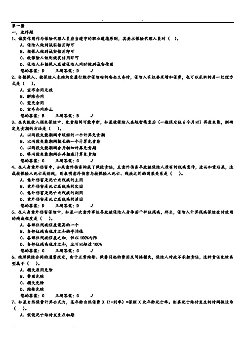 生命人寿保险代理人考试模拟试题1000道(题库)