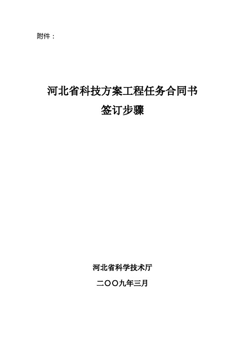 河北省科技计划项目任务合同书