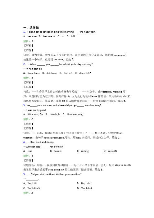 山东省实验中学初中英语八年级上册 Unit 1测试题(含答案解析)