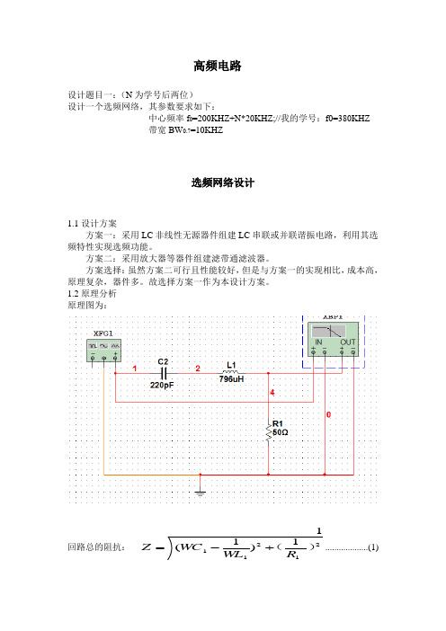 高频电路-选频网络