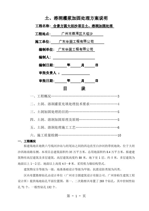 广州大坦沙项目土溶洞加固处理方案总说明19页