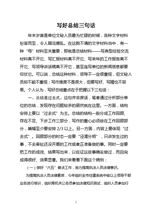 公文写作 写好总结三句话