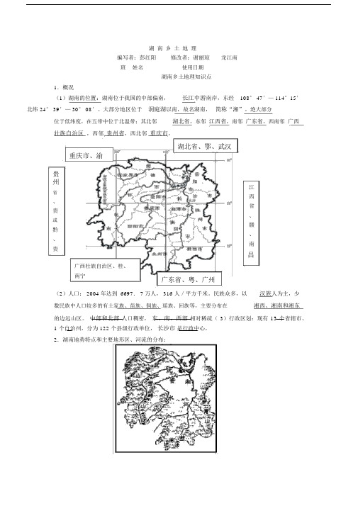 湖南乡土地理学习知识.docx