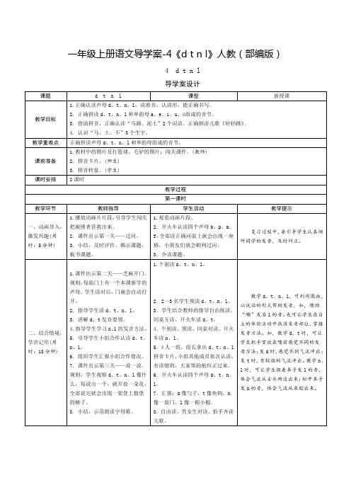 《dtnl》教案人教部编版