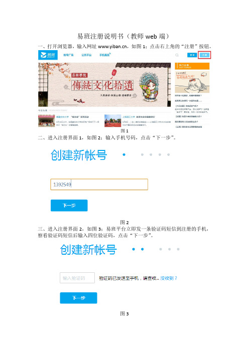 2015年易班注册说明书(教师web端)