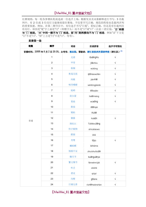 【7A文】汉字英雄试题