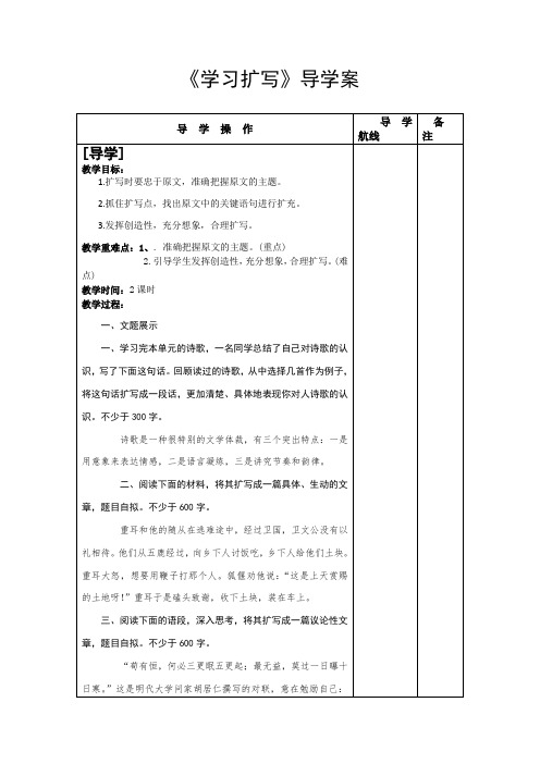 2020—2021学年九年级语文部编版下册第一单元写作《学习扩写》教案