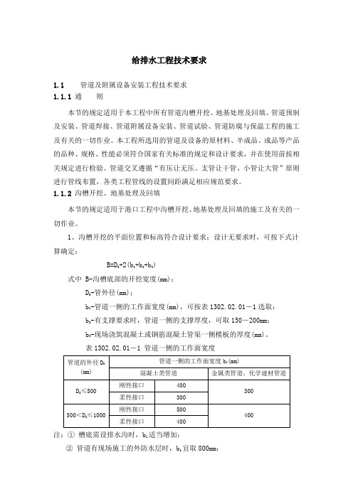 给排水工程技术要求