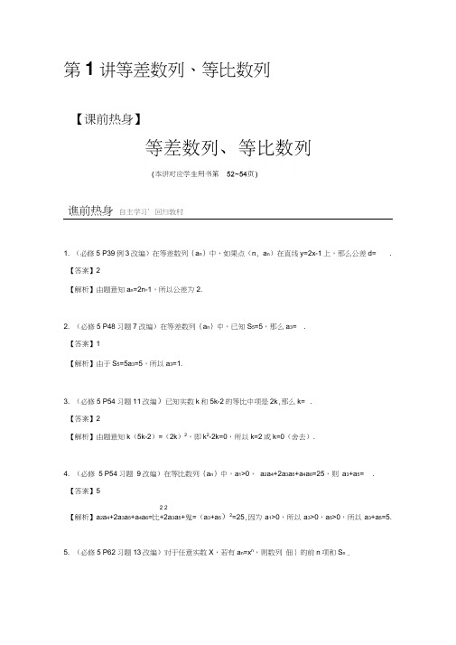 2019届高考数学(文)二轮复习提优导学案(江苏专用)：第1部分专题6数列第1讲等差数列、等比数列