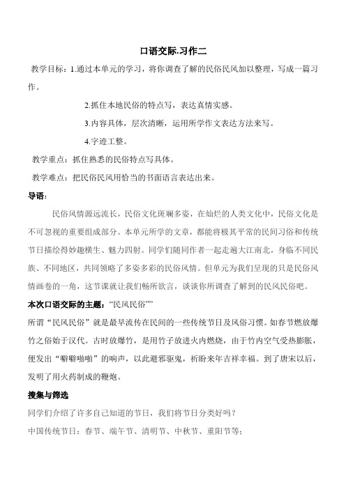 六年级下语文口语交际习作二