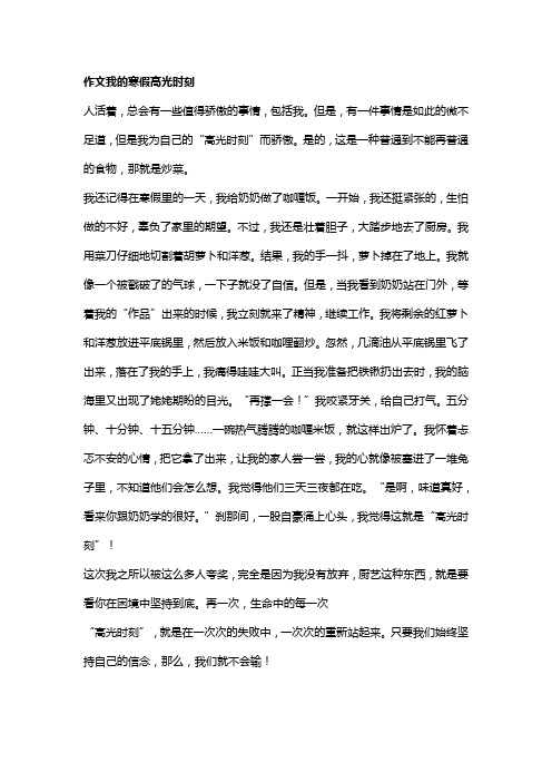 作文我的寒假高光时刻