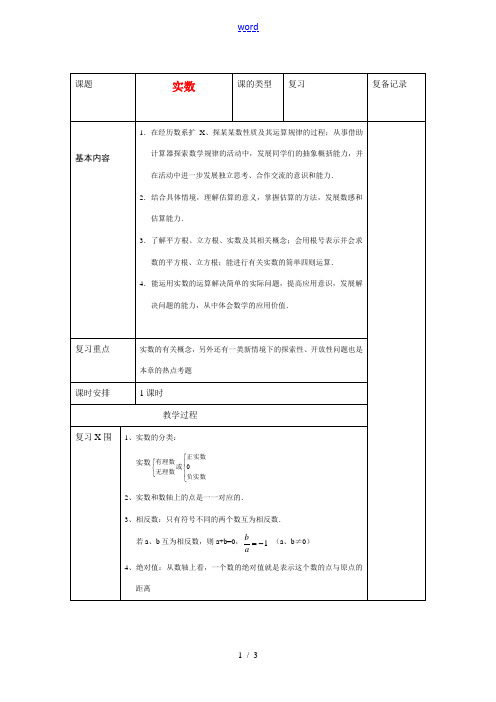 九年级数学复习教案 实数 新课标人教版