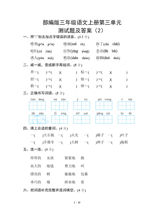 部编版三年级语文上册第三单元测试题及答案(2)