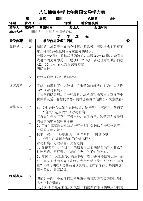 《社戏》导学方案(二)