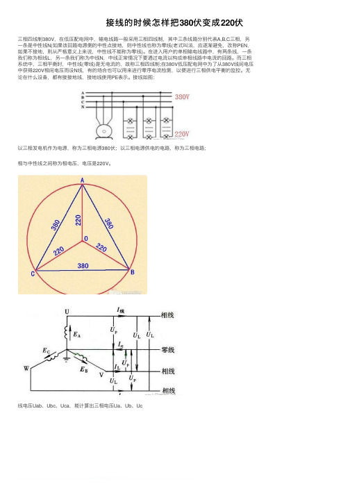 接线的时候怎样把380伏变成220伏