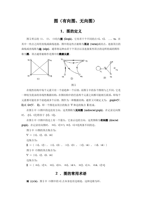 图的基本定义