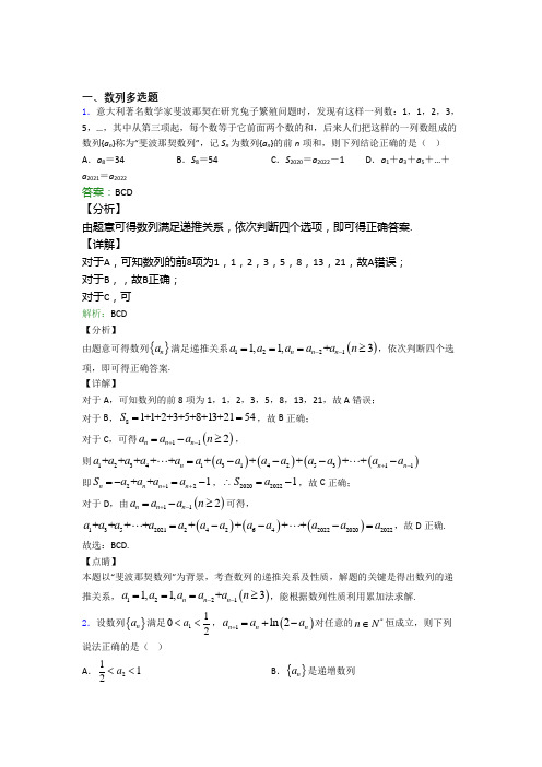 高考数学的数列多选题专项训练及解析(2)