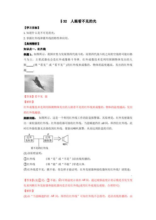 3.2人眼看不见的光