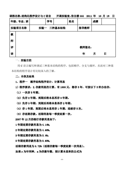 C语言：3种基本结构试验报告