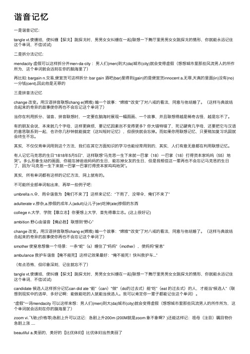 谐音记忆——精选推荐