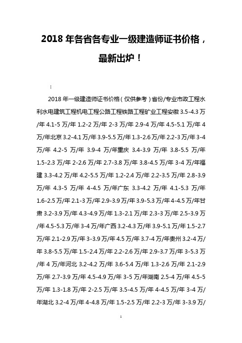 2018年各省各专业一级建造师证书价格,最新出炉!