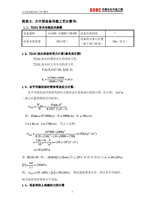 吊耳计算书