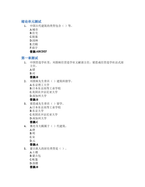 建筑史智慧树知到答案章节测试2023年同济大学