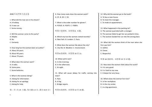 2008年高考英语听力-北京-天津试题卷及答案打印版