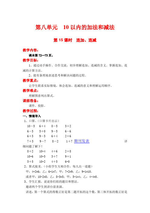 (课件精选)-小学数学三年级第15课时  连加、连减