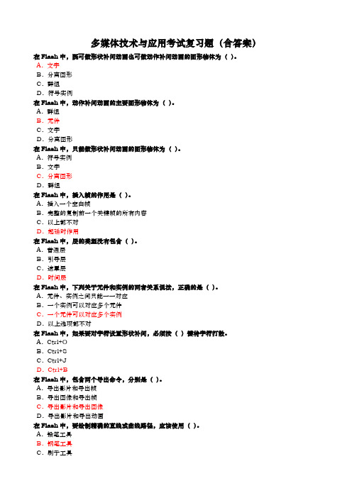 多媒体技术与应用考试复习题(含答案)二