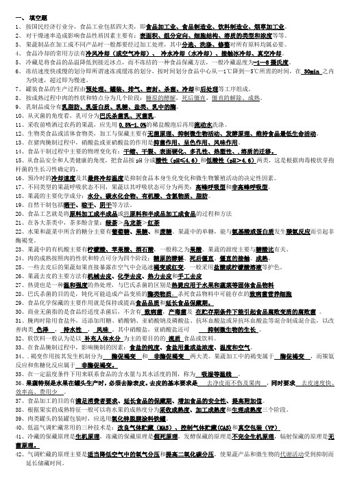 南昌大学食品工艺学复习题资料